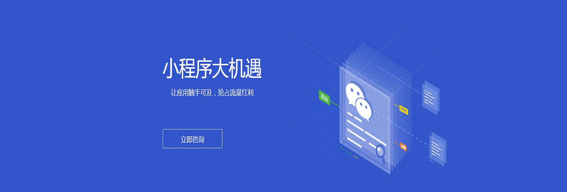 泰州微信小程序的应用开发流程