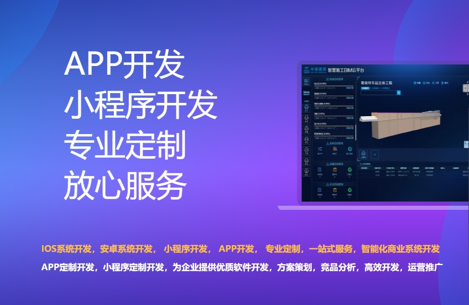 泰州APP定制开发